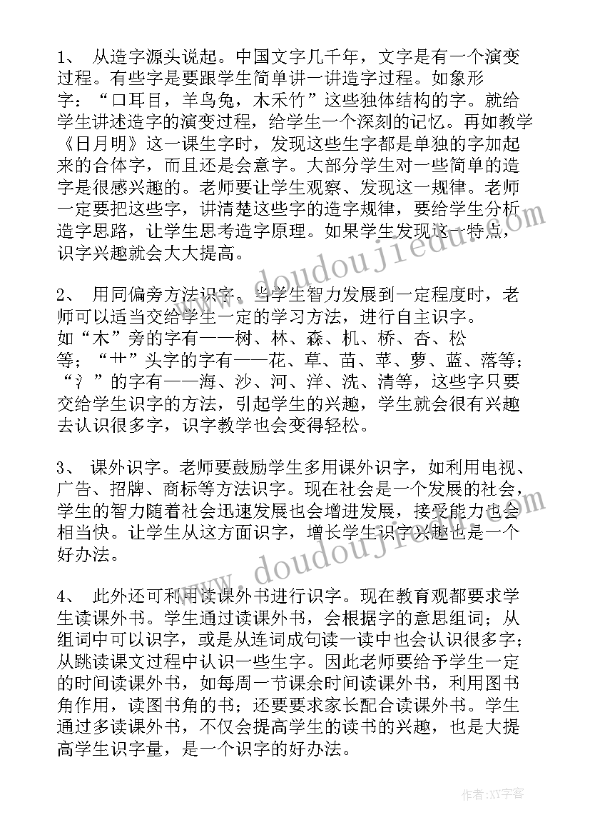 一年级动物儿歌教学反思不足(精选5篇)