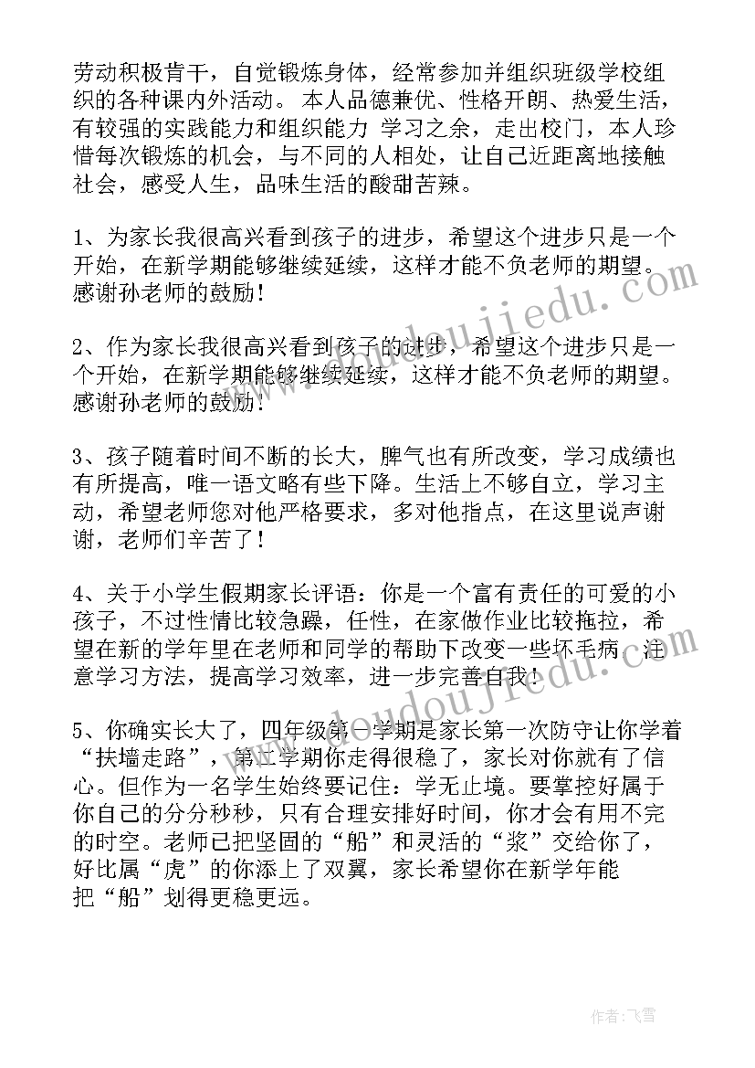 最新毕业学生综合素质自我评价报告(优质5篇)