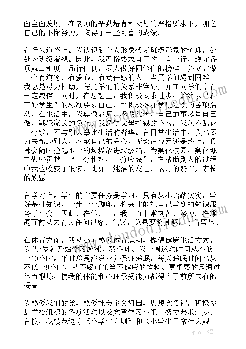 最新毕业学生综合素质自我评价报告(优质5篇)