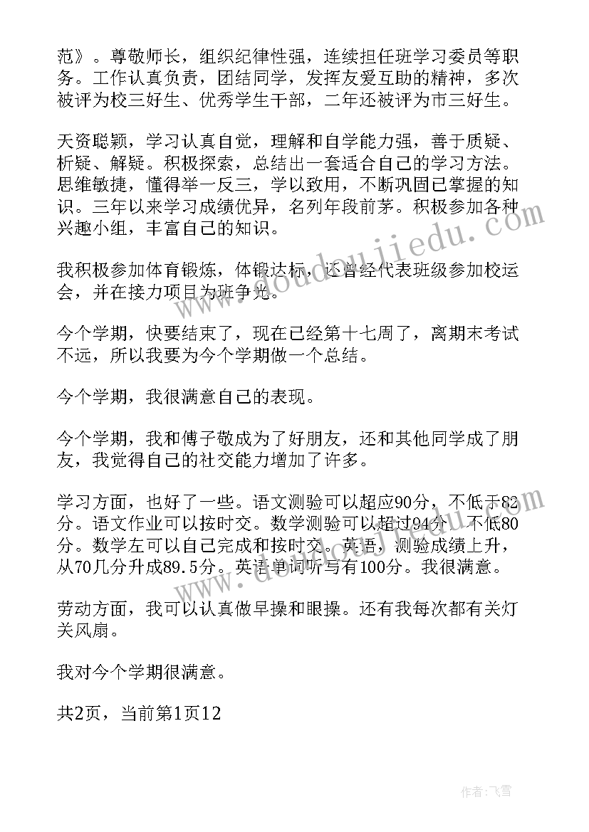 最新毕业学生综合素质自我评价报告(优质5篇)