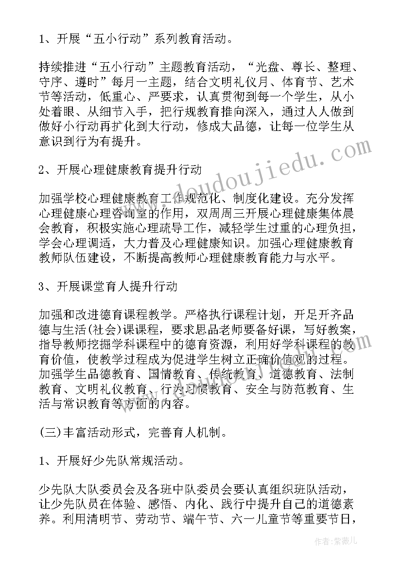 2023年小学教师素质教育工作计划(优质8篇)