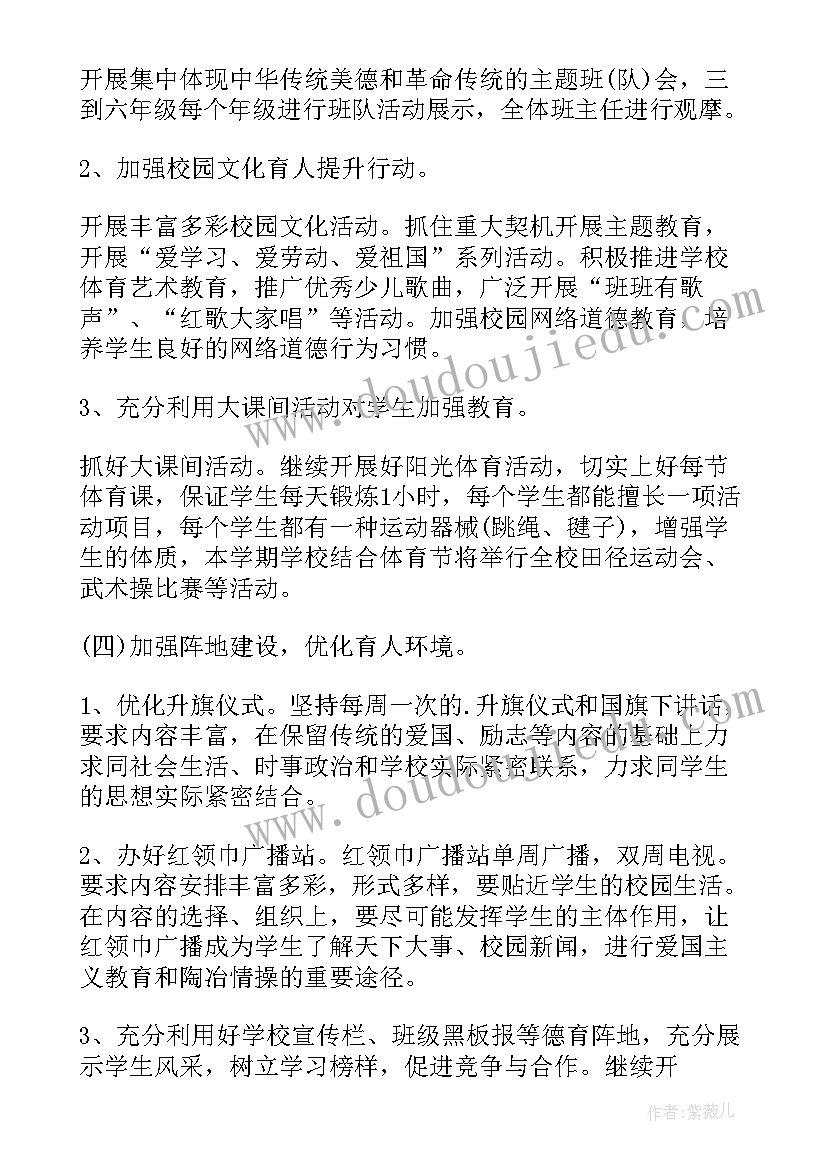 2023年小学教师素质教育工作计划(优质8篇)