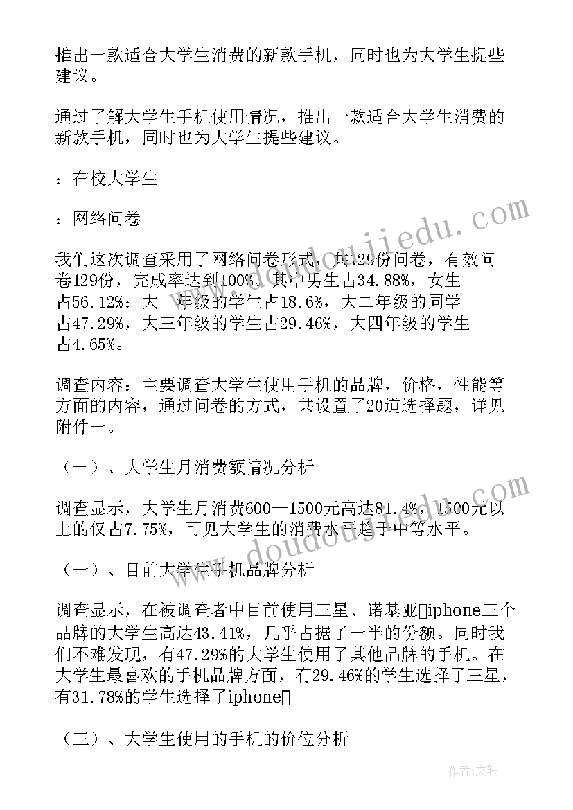 2023年手机使用情况的调查报告总结(大全5篇)