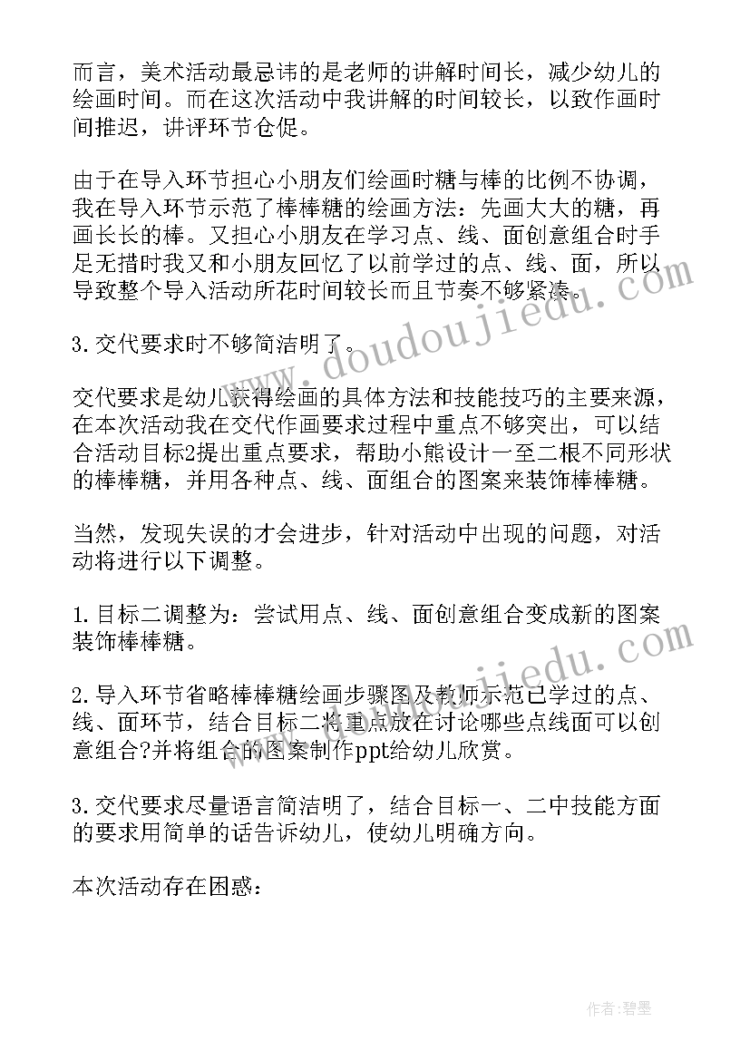 2023年幼儿园美术风筝教学反思 中班美术活动美味棒棒糖教学反思(汇总10篇)