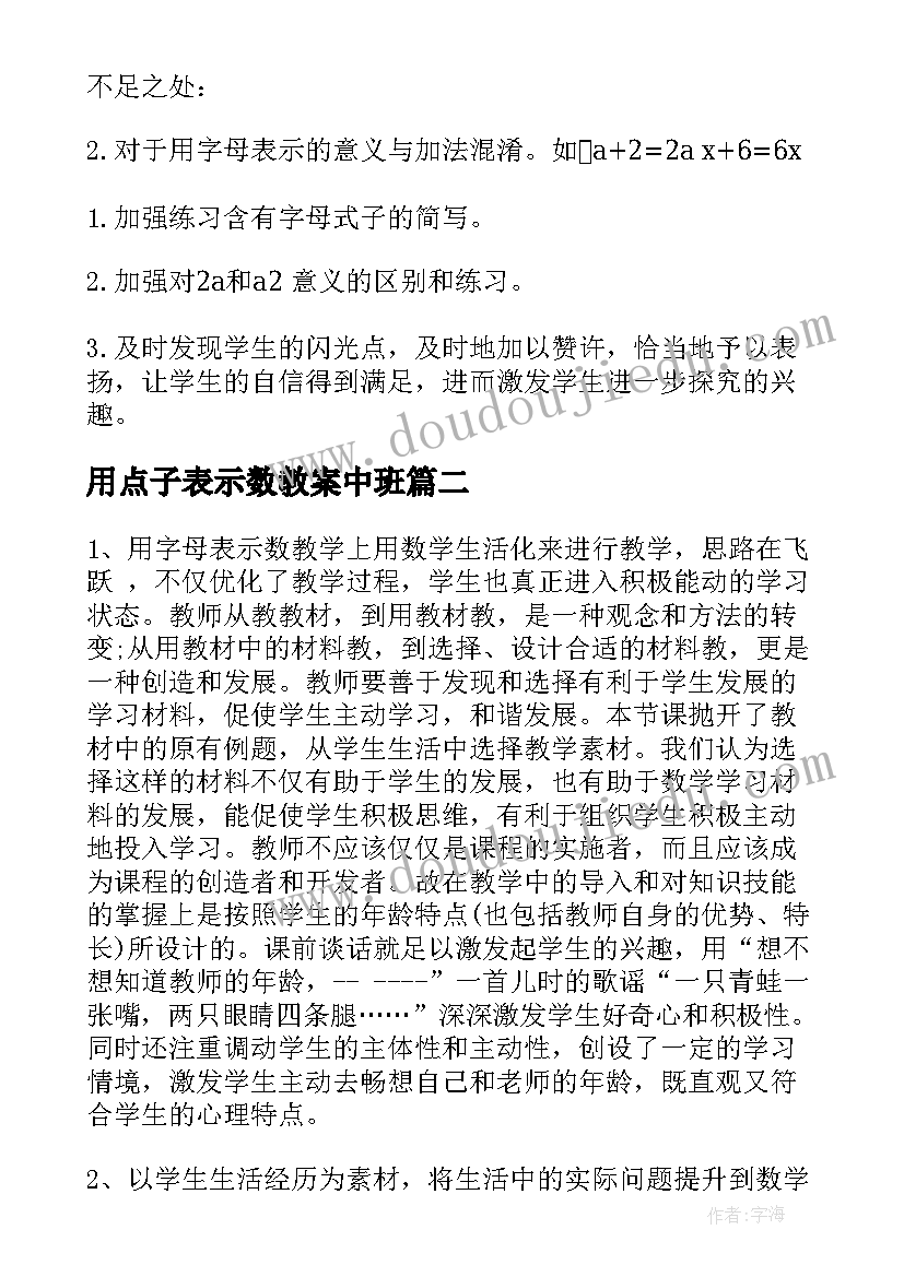 最新用点子表示数教案中班(汇总7篇)