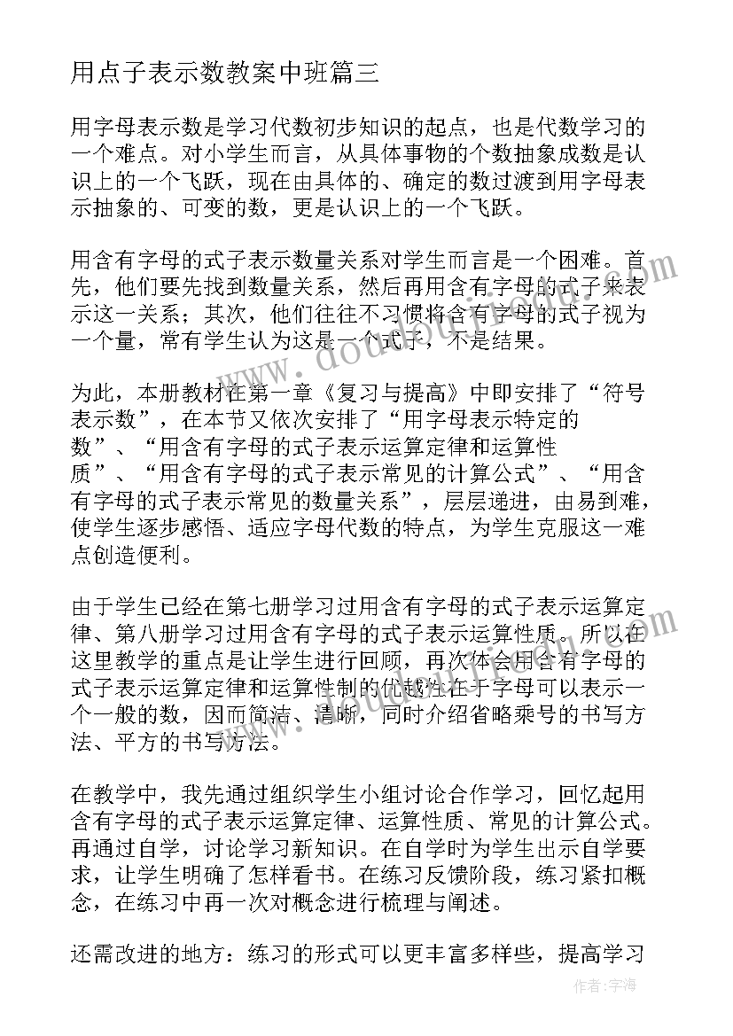 最新用点子表示数教案中班(汇总7篇)