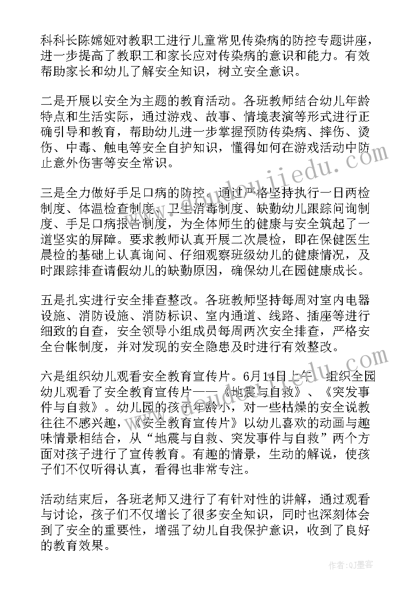 最新幼儿园开展安全活动总结 幼儿园安全教育活动总结(模板5篇)