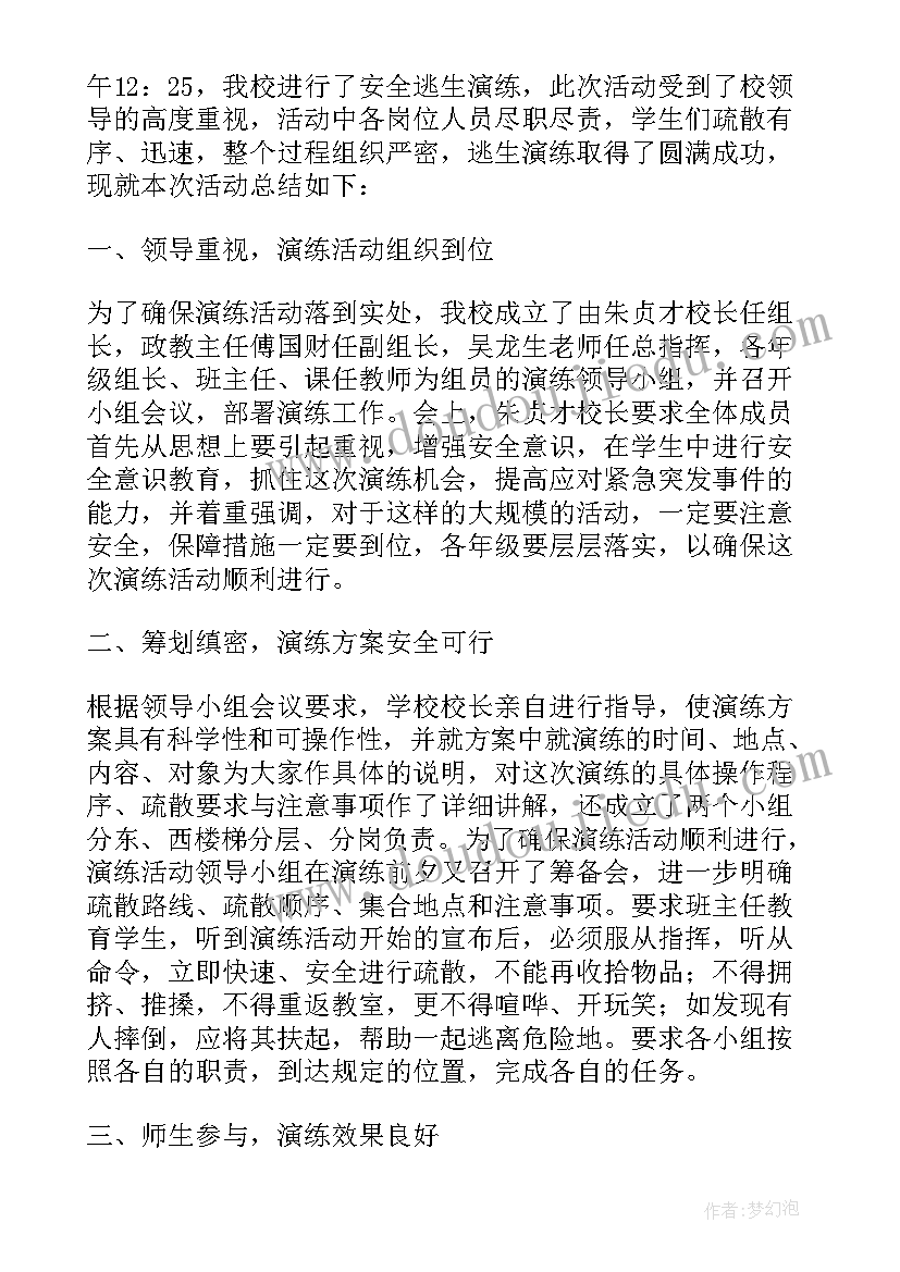 2023年幼儿园安全讲座及演练活动总结(优质5篇)