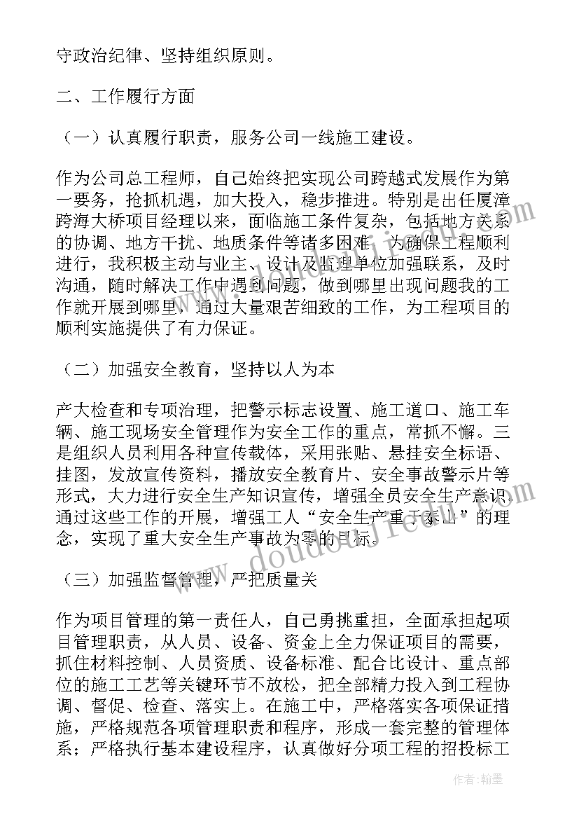 绩效办主任述职报告 建筑人员述职述廉报告(优质9篇)