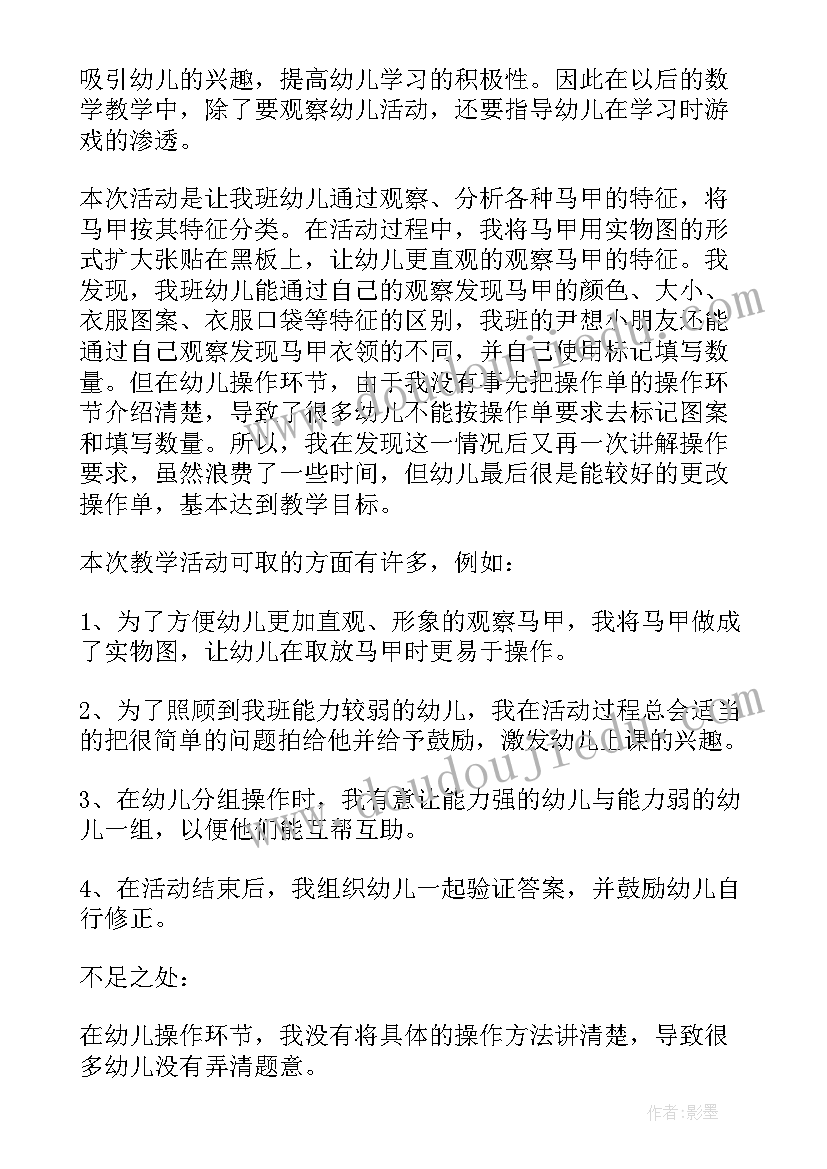 2023年大班我爱数学教案 幼儿园大班数学活动教学反思(汇总9篇)