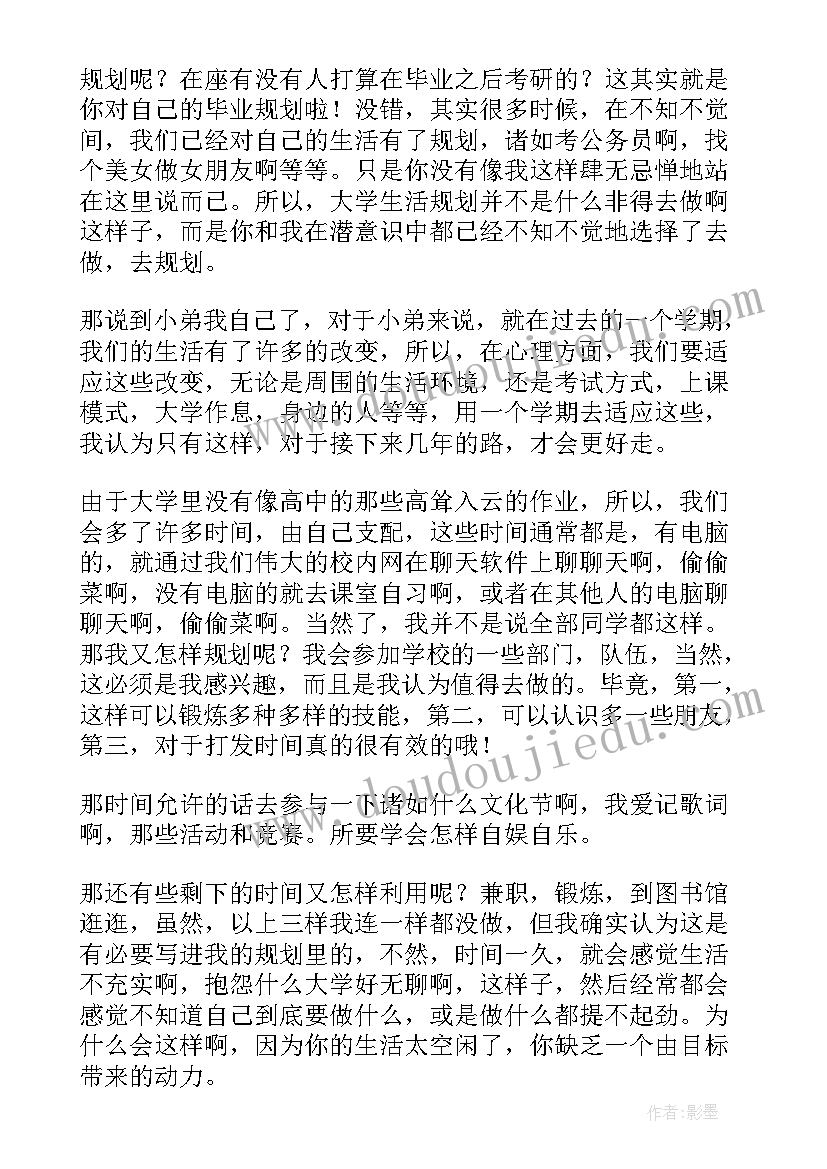 2023年我的大学我的梦 我的大学生活演讲稿(实用5篇)