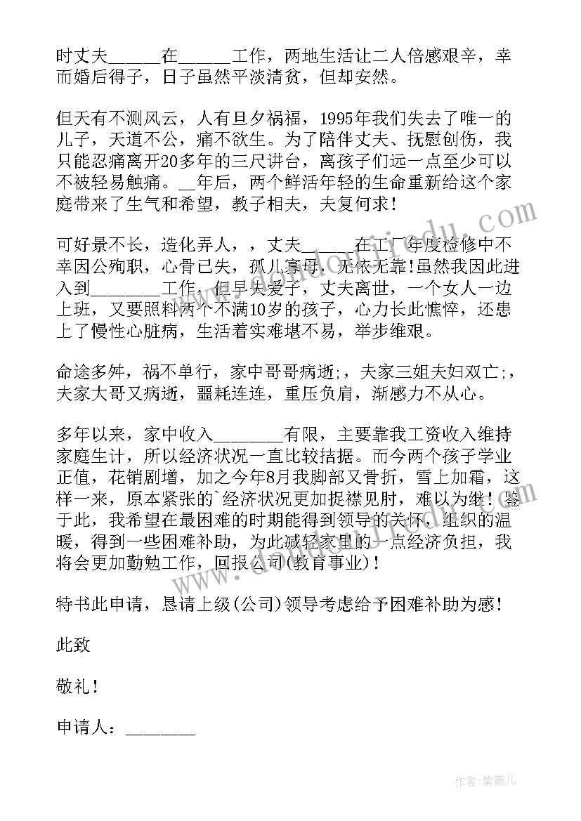 2023年学龄前儿童困难补助申请书(精选6篇)