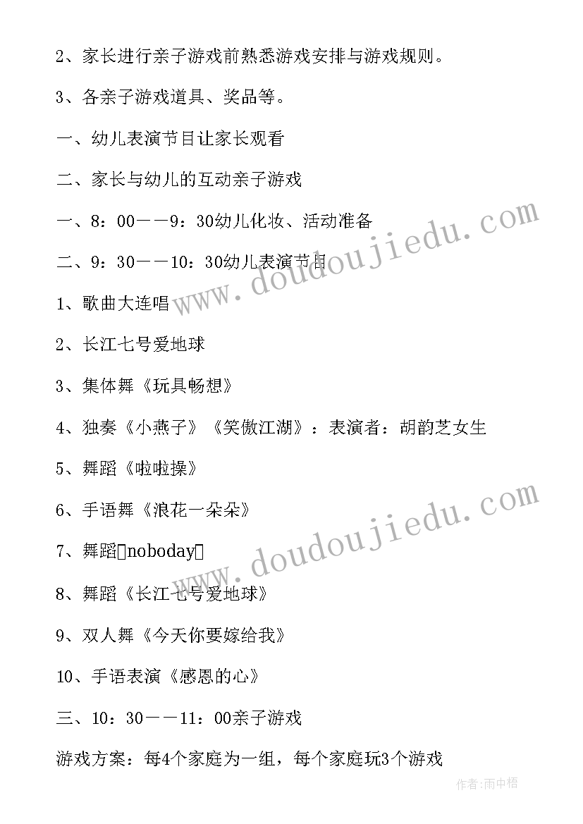 2023年幼儿园赠送礼物活动方案(优秀5篇)