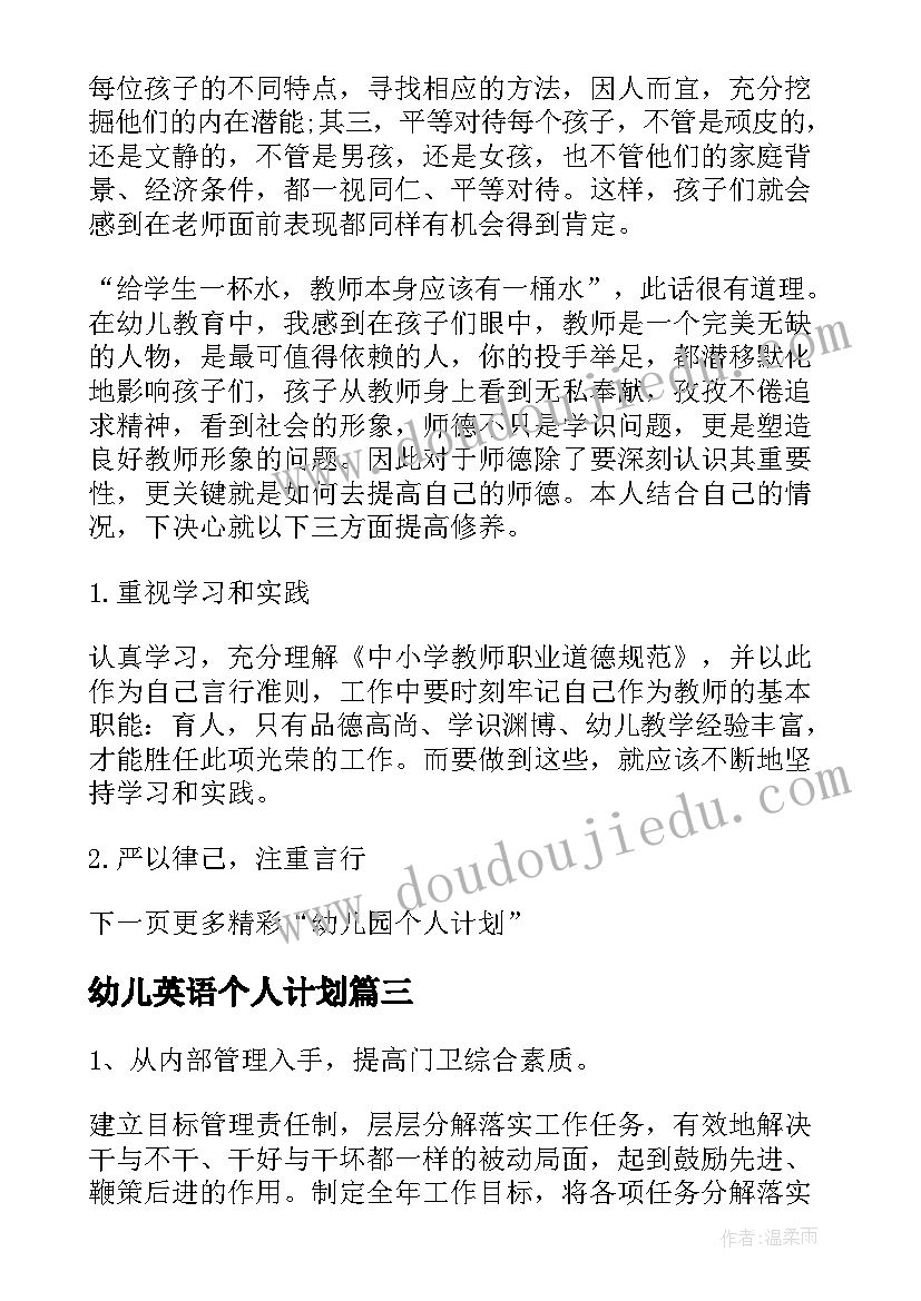 幼儿英语个人计划(优质7篇)