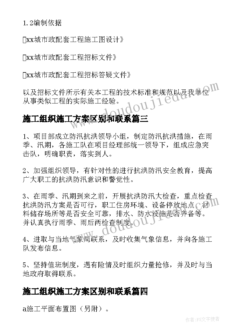 2023年施工组织施工方案区别和联系(模板5篇)