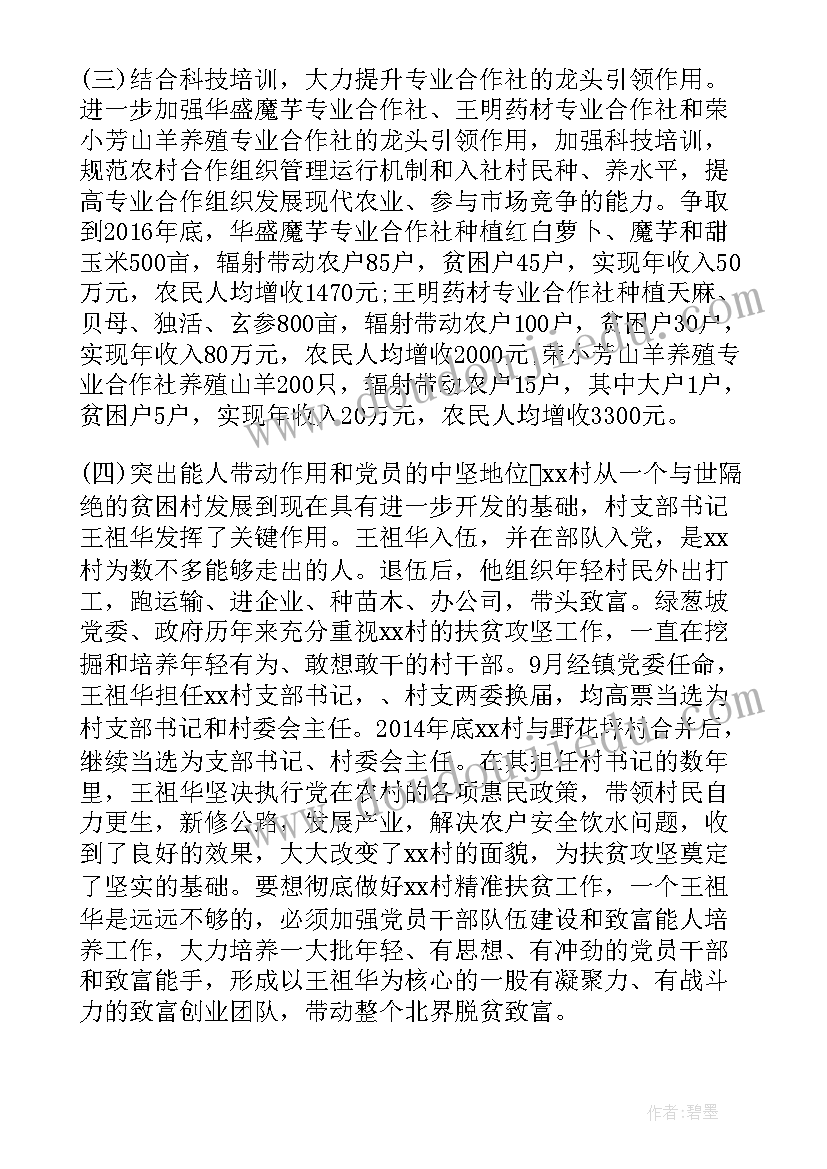 最新就业扶贫调查问卷 贫困村个人精准扶贫调研报告(大全7篇)