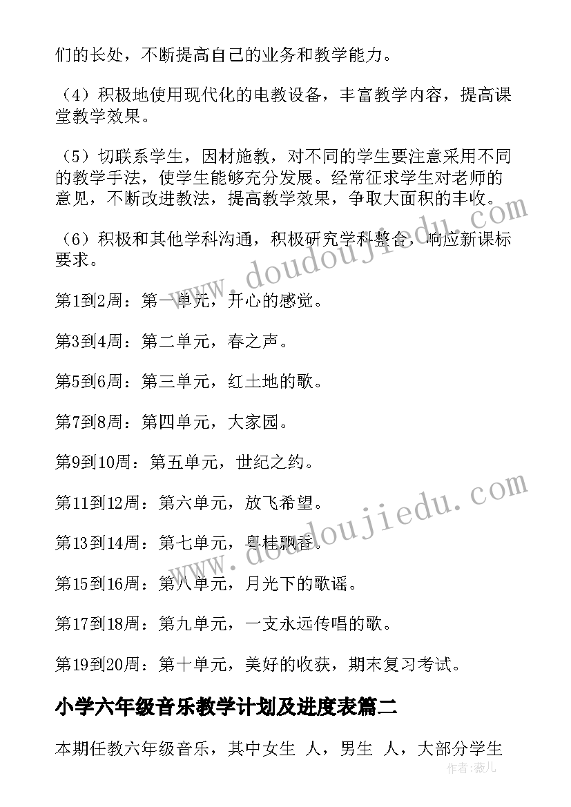 最新小学六年级音乐教学计划及进度表(实用8篇)