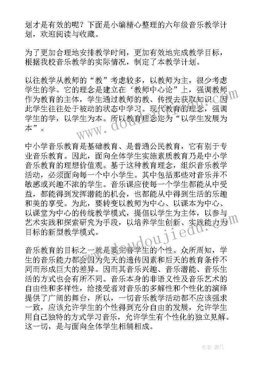 最新小学六年级音乐教学计划及进度表(实用8篇)