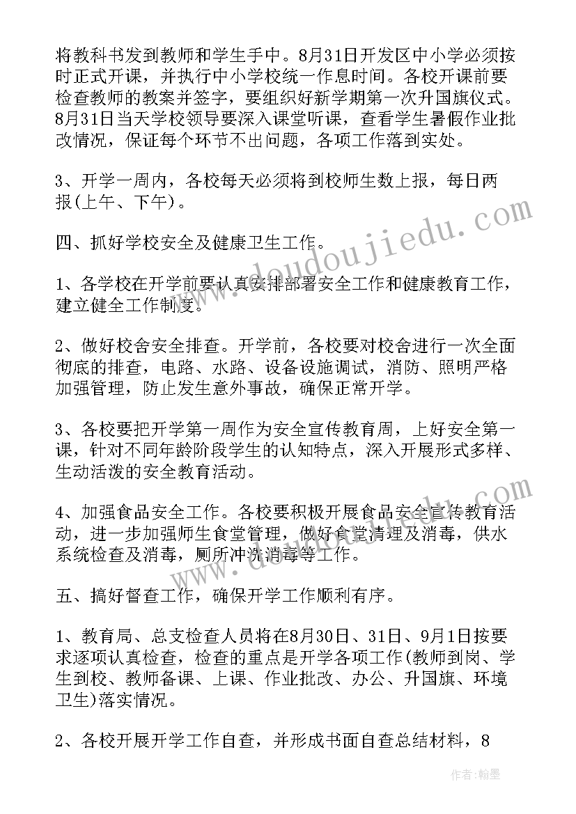 一周保教活动计划(优秀5篇)