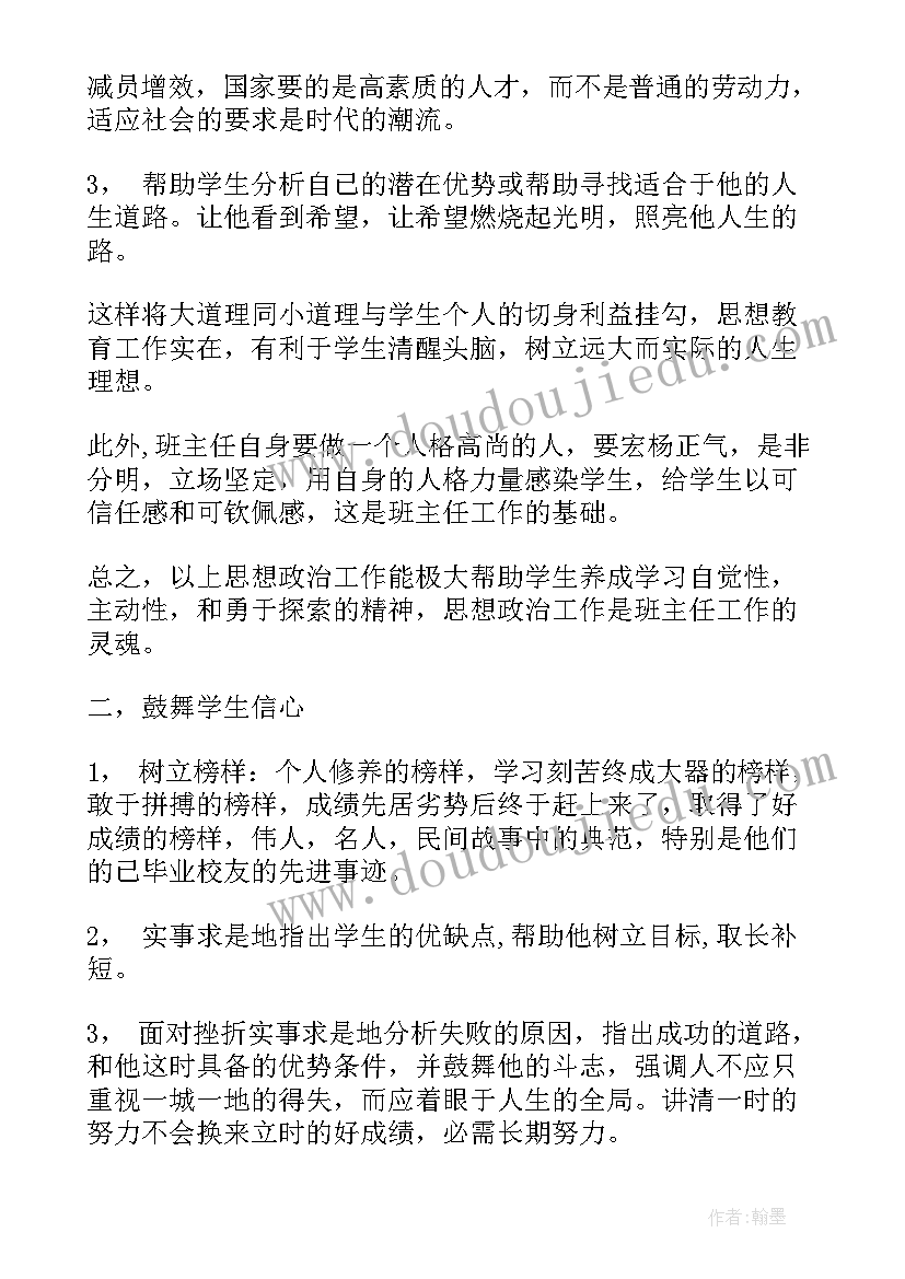 一周保教活动计划(优秀5篇)