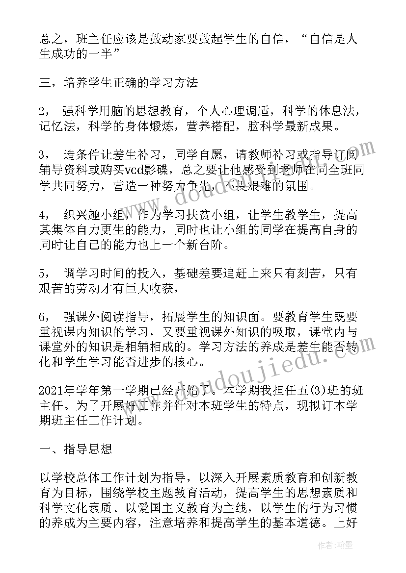 一周保教活动计划(优秀5篇)