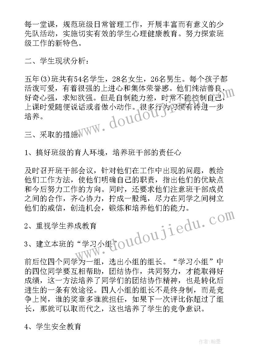 一周保教活动计划(优秀5篇)