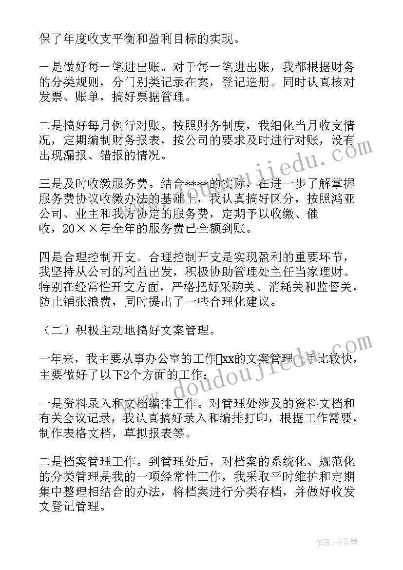 最新物业财务工作总结不足(精选5篇)