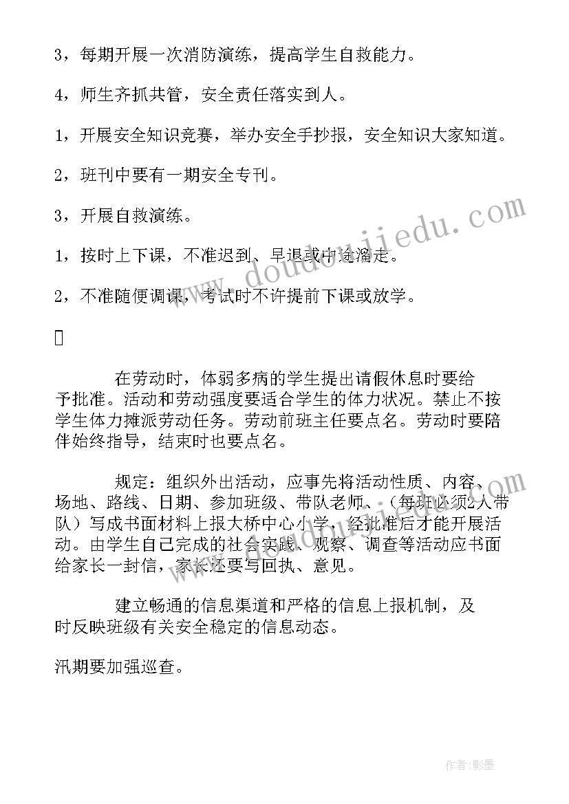 小学生假期安全教育教案详案(实用5篇)