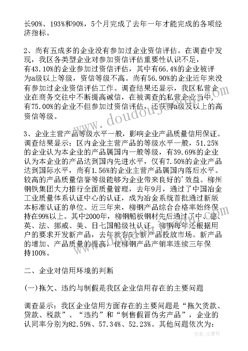 企业信用报告办理 企业信用报告委托书(通用5篇)