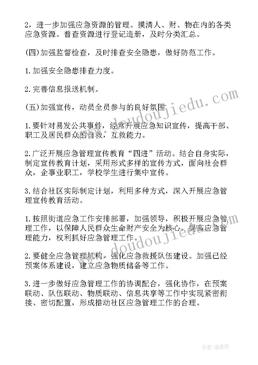 最新社区城市管理工作计划总结 社区管理工作计划(通用9篇)