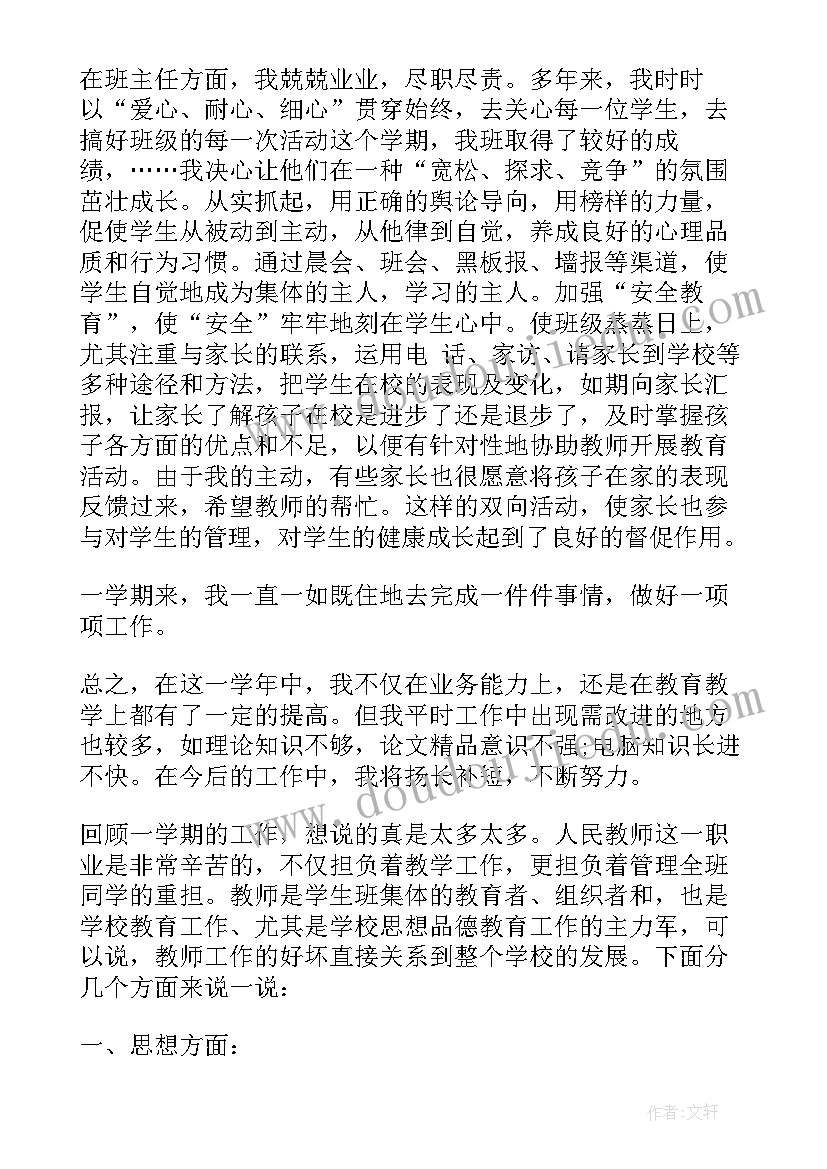 最新党员大学教师述职报告(大全6篇)