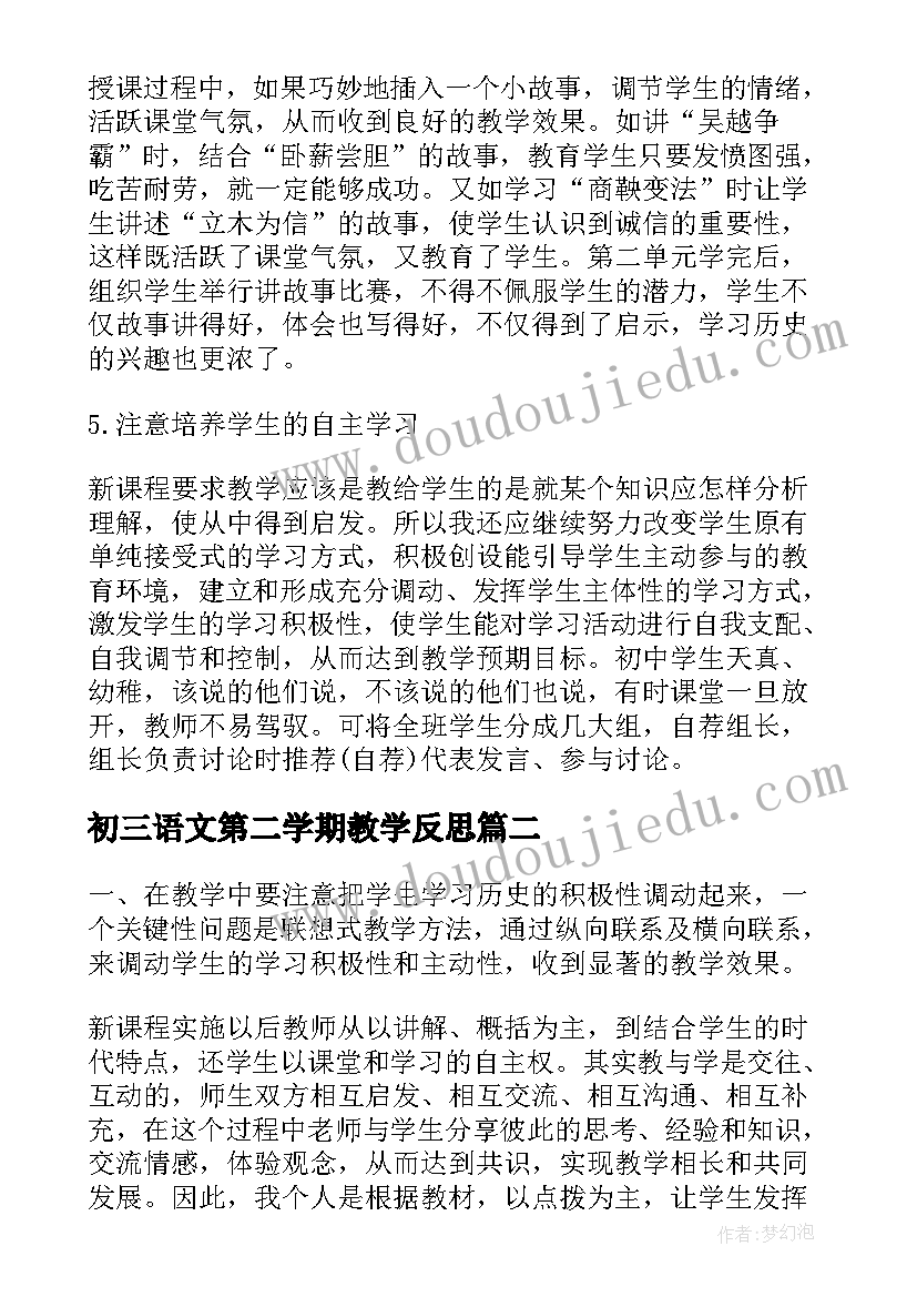 初三语文第二学期教学反思(通用5篇)