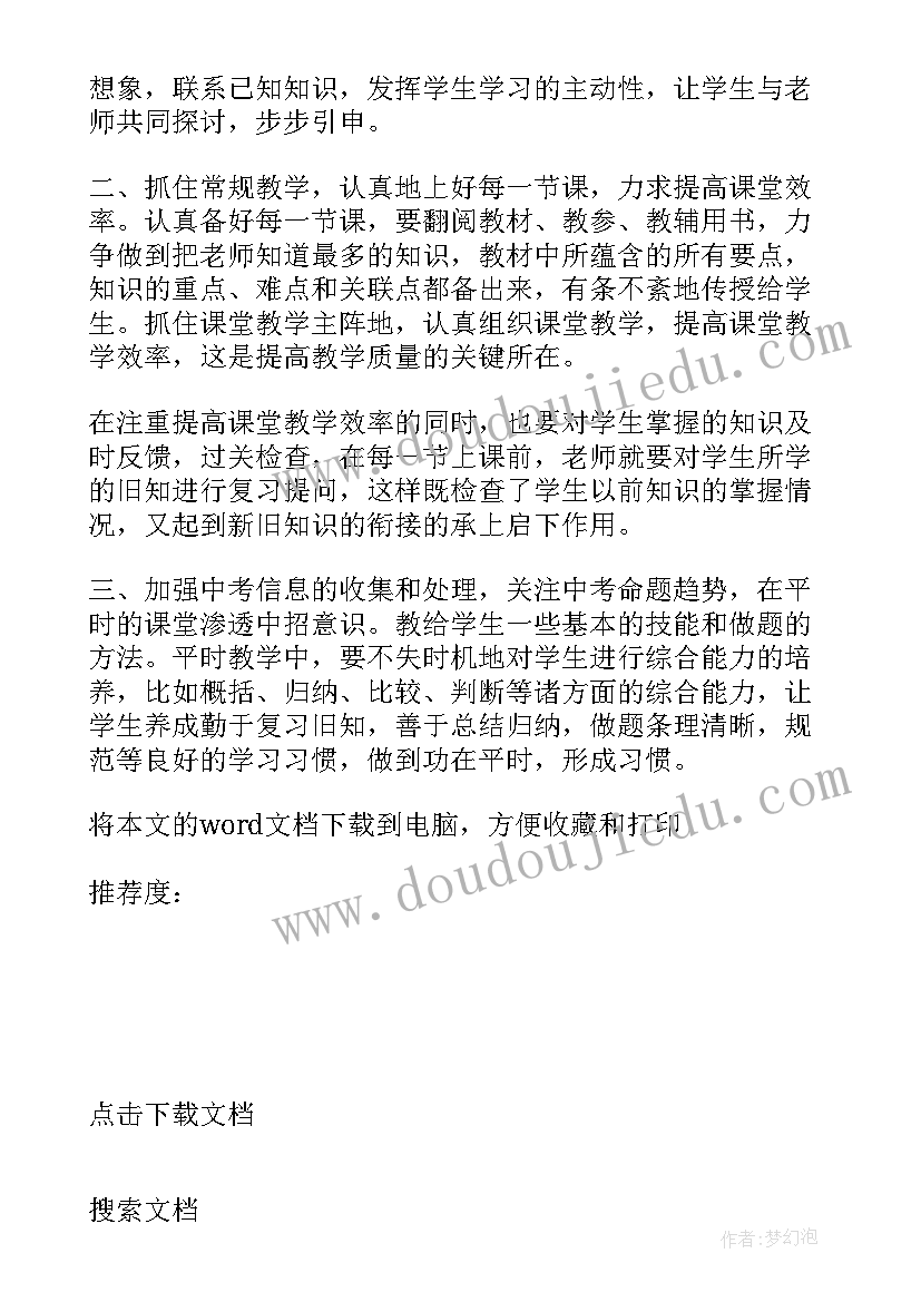 初三语文第二学期教学反思(通用5篇)