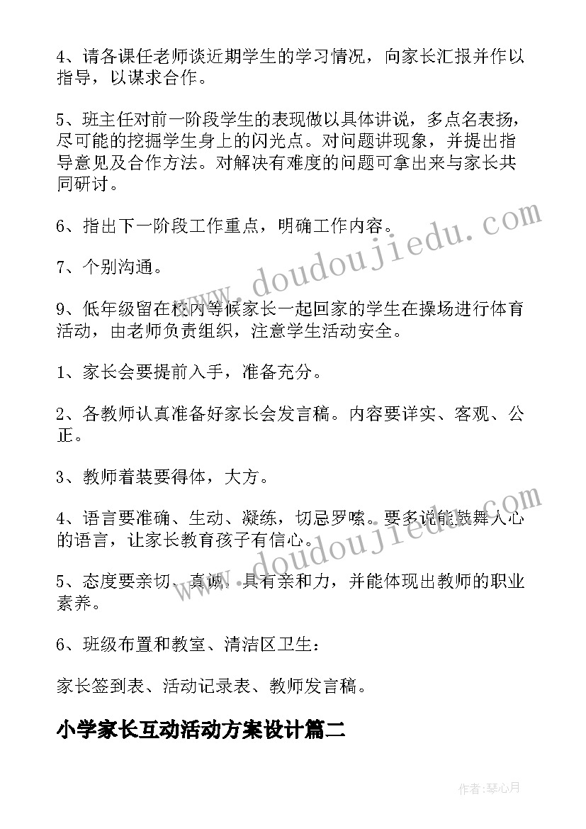 2023年小学家长互动活动方案设计 小学家长会活动方案(模板9篇)