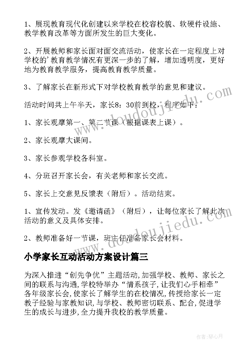 2023年小学家长互动活动方案设计 小学家长会活动方案(模板9篇)