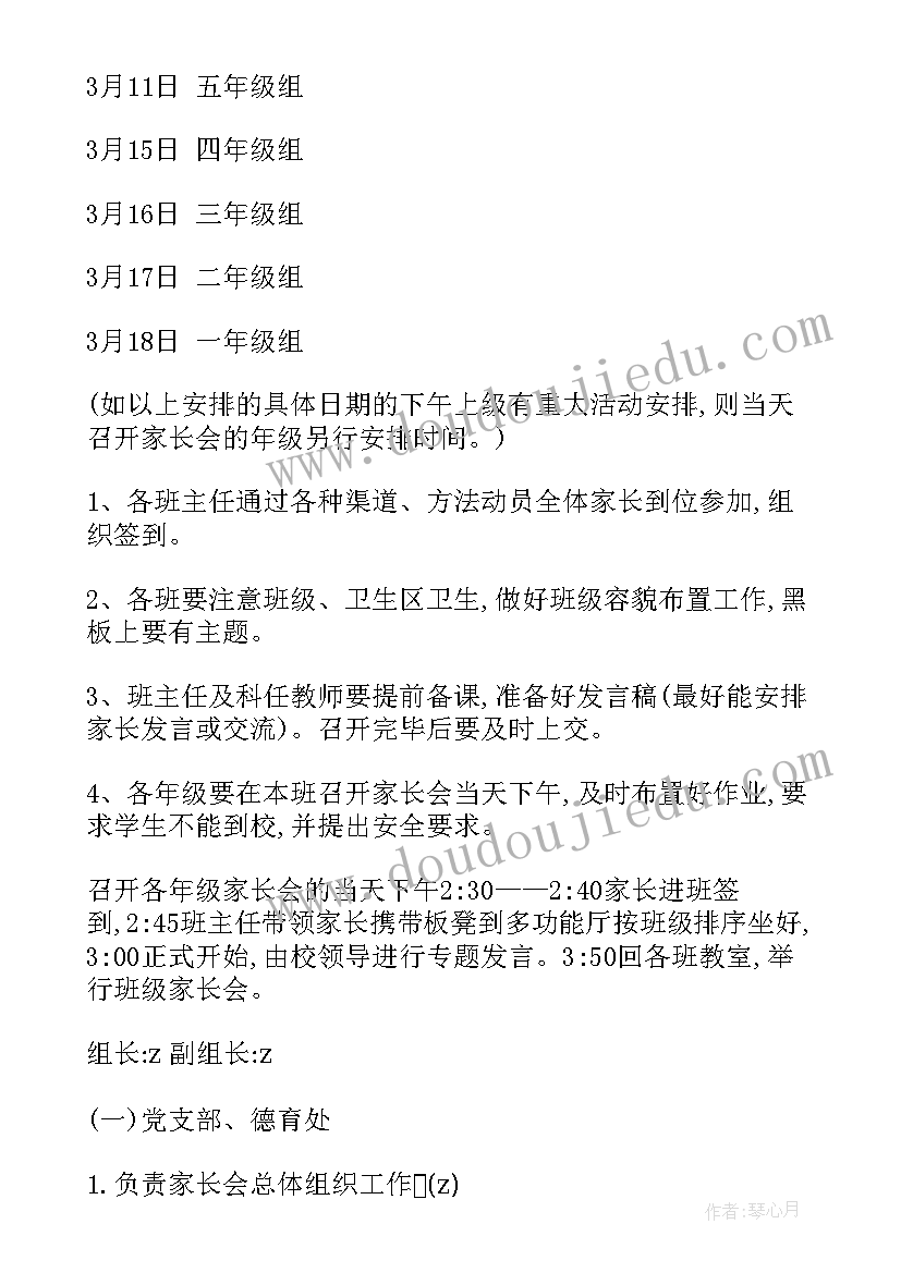 2023年小学家长互动活动方案设计 小学家长会活动方案(模板9篇)