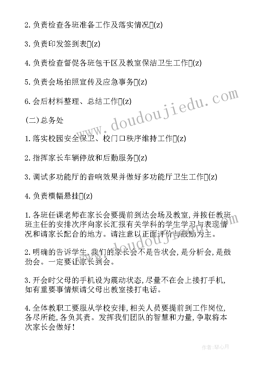 2023年小学家长互动活动方案设计 小学家长会活动方案(模板9篇)