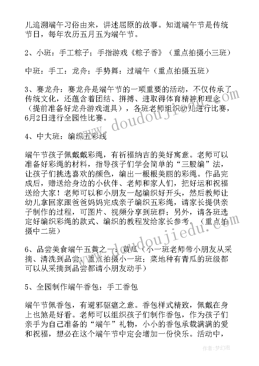 幼儿绘本端午节教学活动反思 端午节幼儿园教学活动方案(汇总5篇)