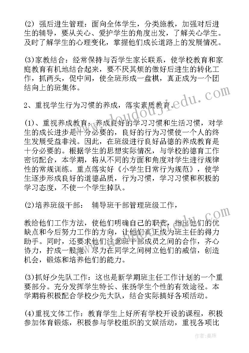 班主任德育工作安排计划表 班主任周工作计划表(实用10篇)