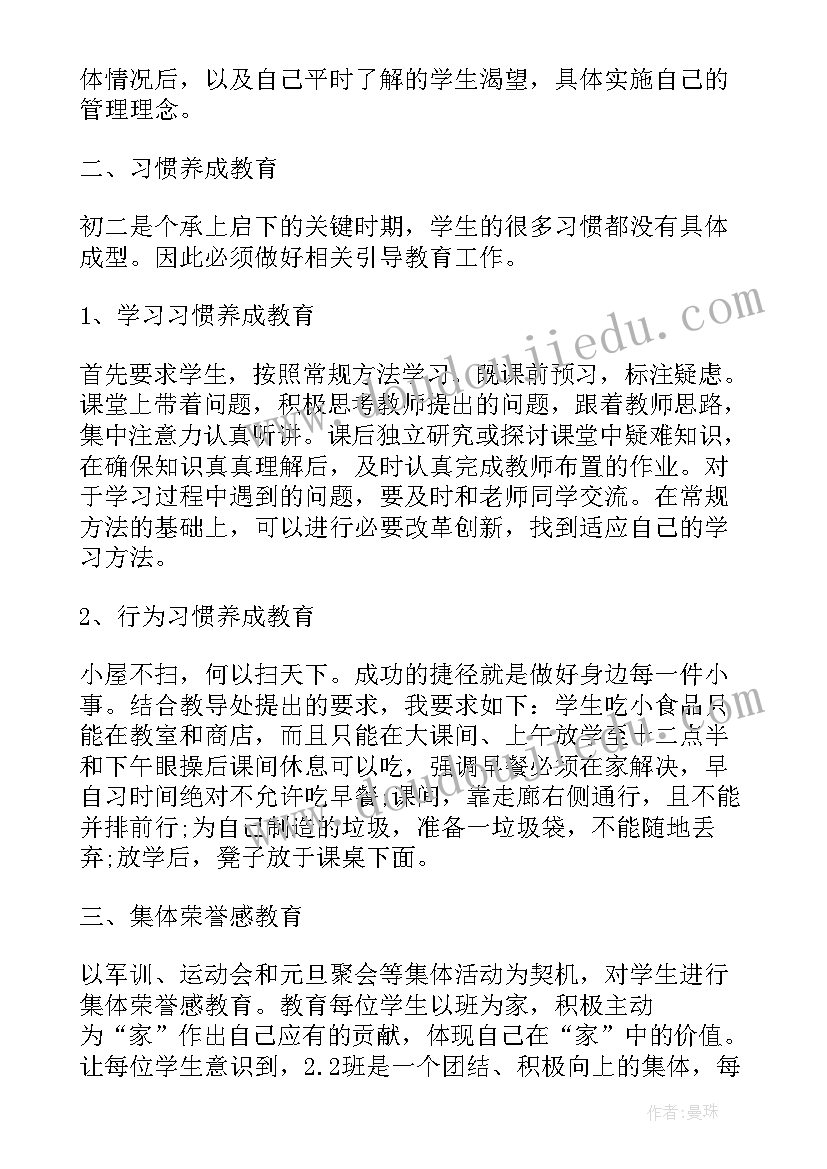 班主任德育工作安排计划表 班主任周工作计划表(实用10篇)