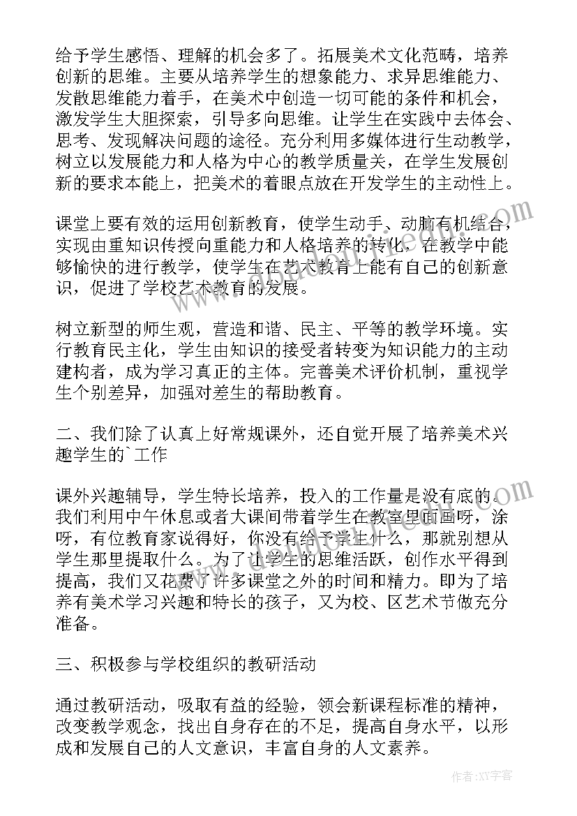 新学期美术教研活动 美术组下半学期教研活动计划(实用5篇)