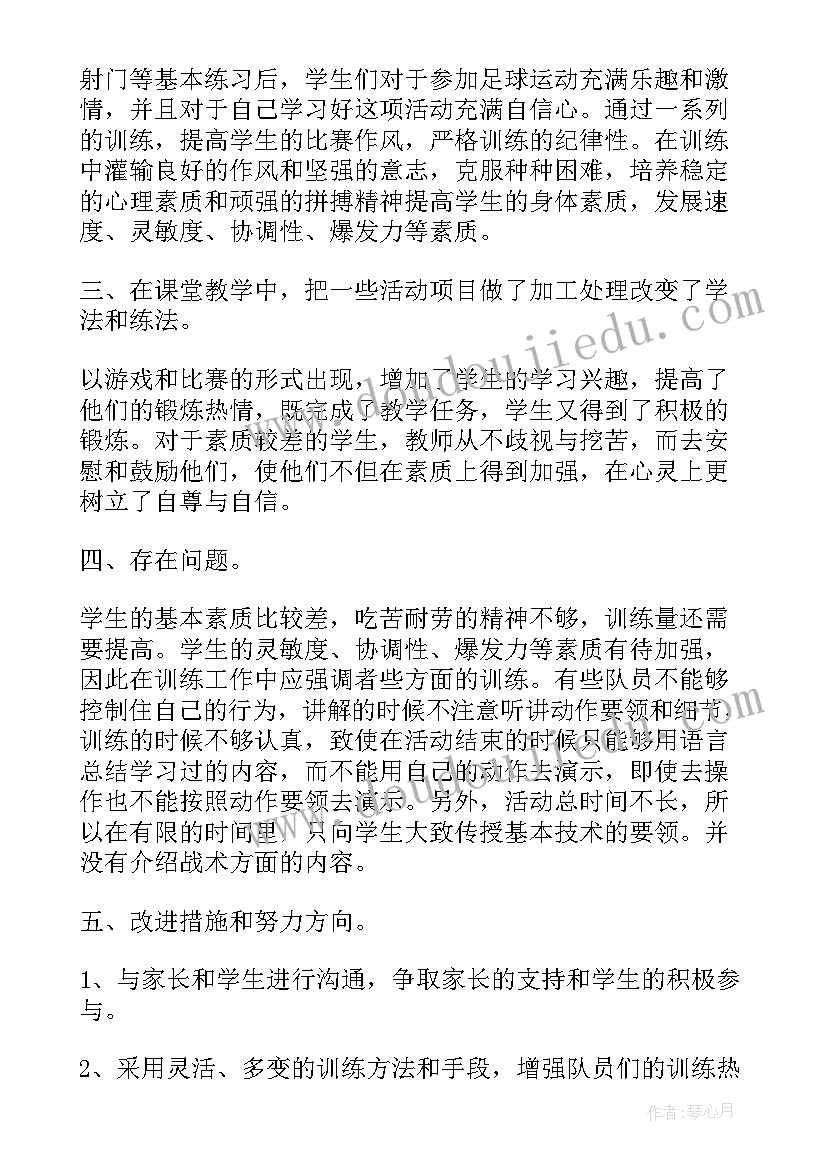 最新小学班级社团工作计划 小学足球社团活动计划(汇总9篇)