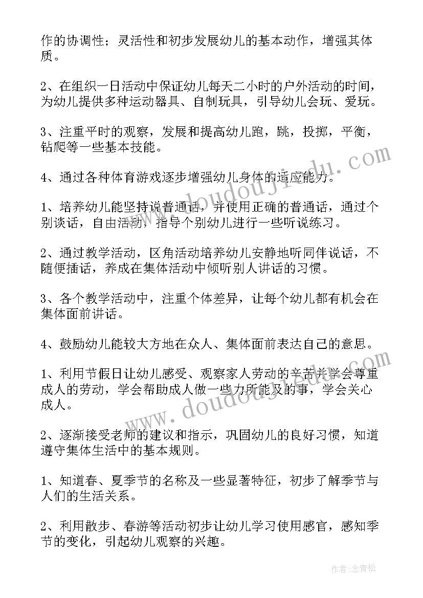 小班下学期交通安全教案(汇总9篇)