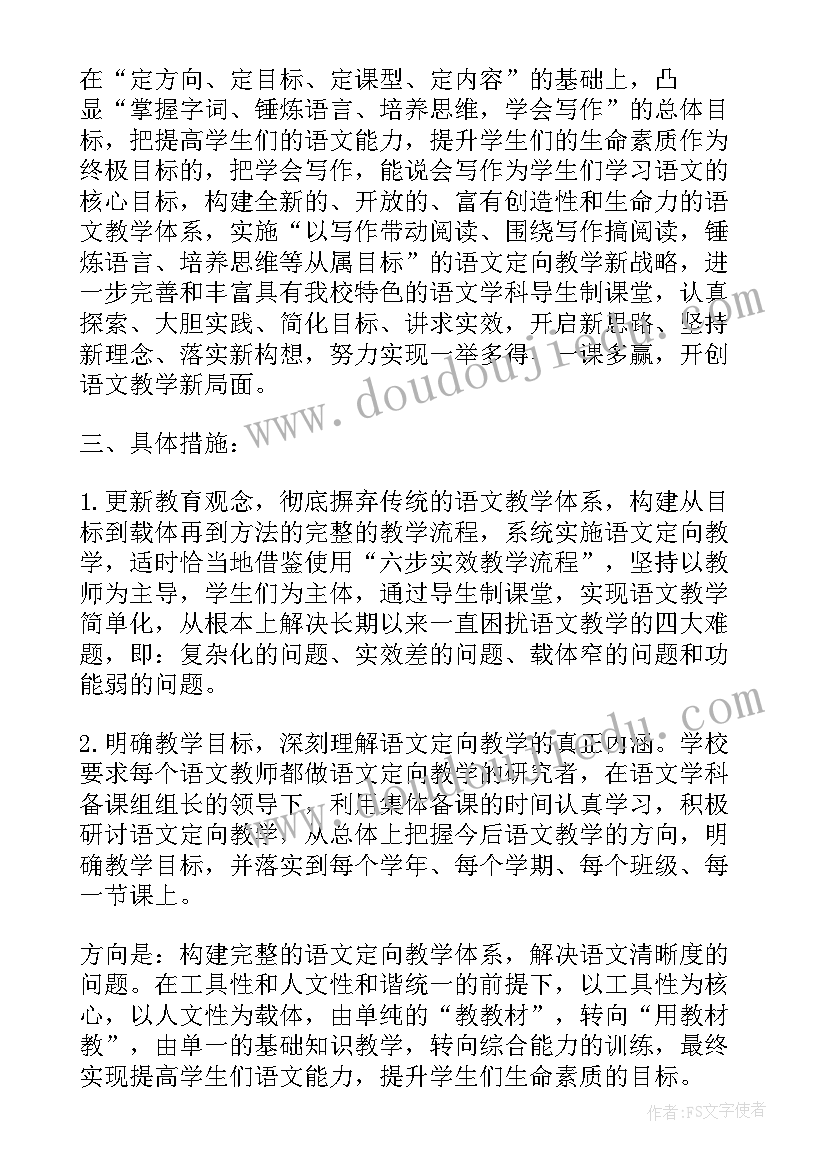 初一语文教学计划第一学期 新初一语文教学计划(汇总6篇)