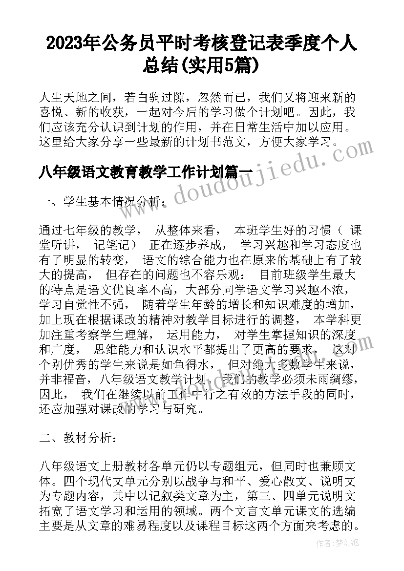 2023年公务员平时考核登记表季度个人总结(实用5篇)