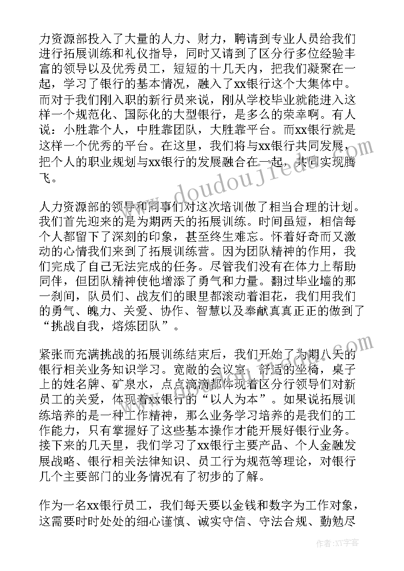 2023年银行保安培训心得体会(模板5篇)