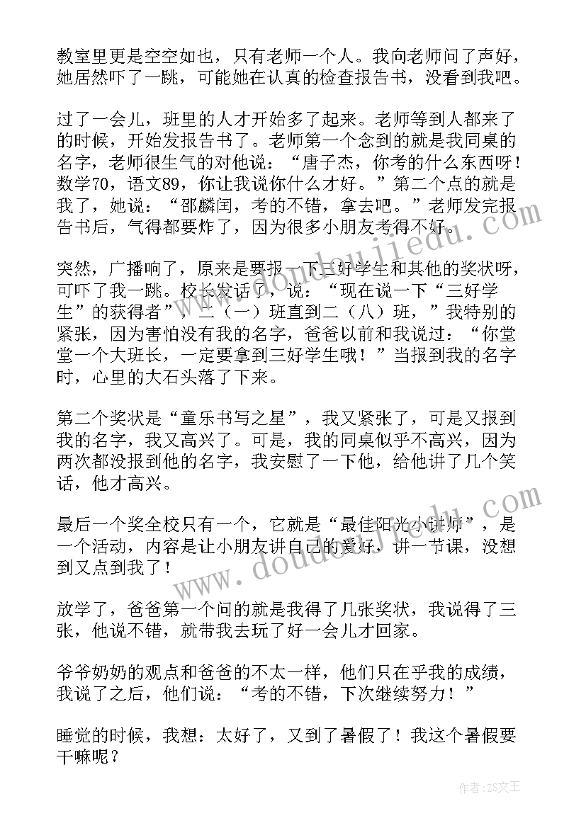 三好个人主要事迹简介 三好学生个人事迹材料(优秀5篇)