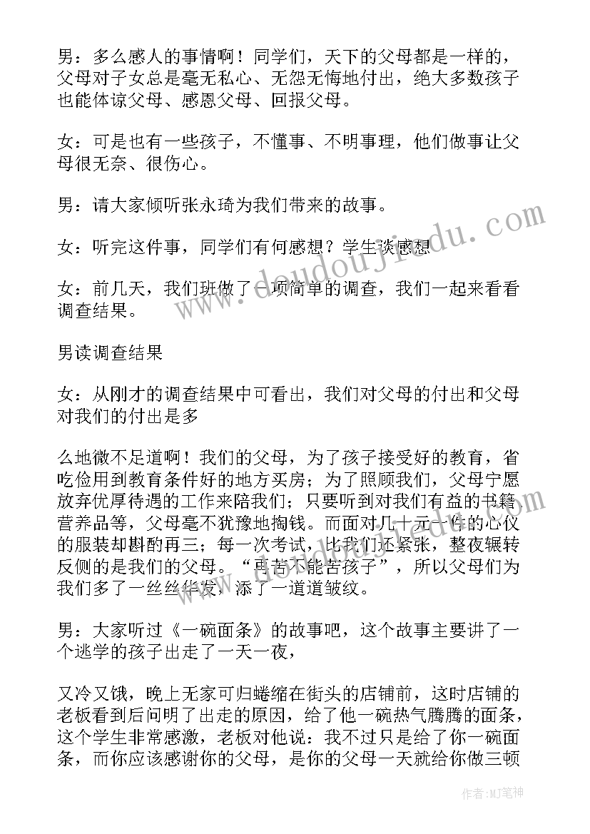 家庭活动家长感言一句话 感恩教育活动家长感言(优质5篇)