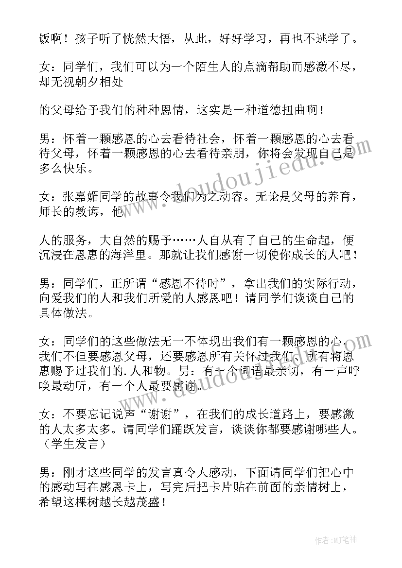 家庭活动家长感言一句话 感恩教育活动家长感言(优质5篇)