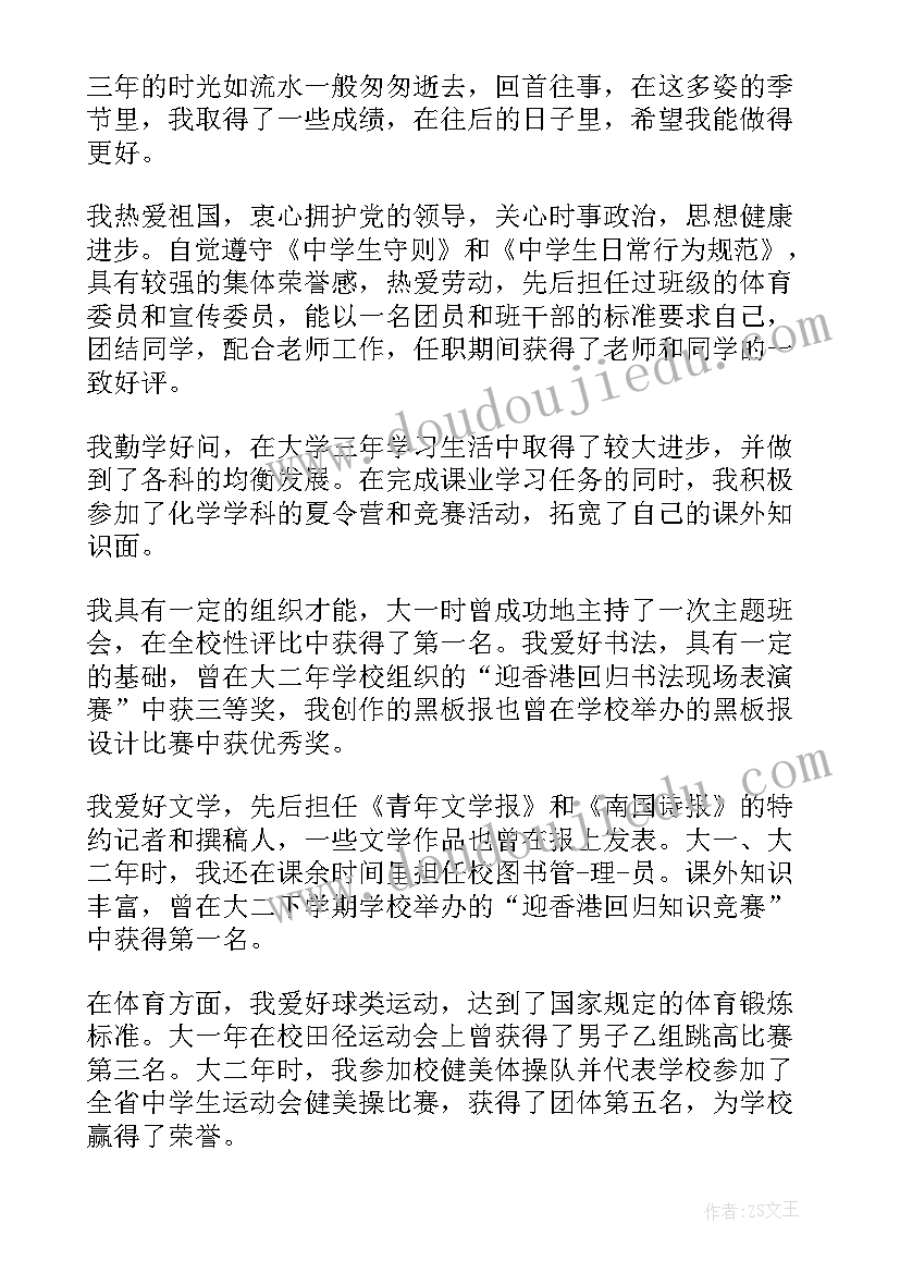 最新大学自我鉴定档案(通用5篇)